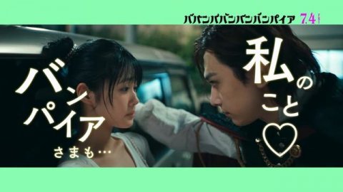 Baban Baban Ban Vampire PR 2