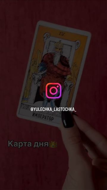 👑 Император сегодня рулит! 👑