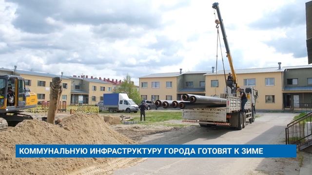 КОММУНАЛЬНУЮ ИНФРАСТРУКТУРУ ГОРОДА ГОТОВЯТ К ЗИМЕ