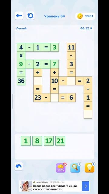Math Brain Puzzle. Головоломка 64 уровень
