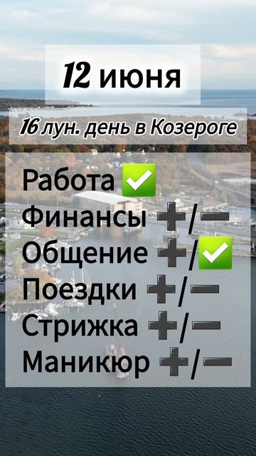 Лунный день 12 июня 2025 года