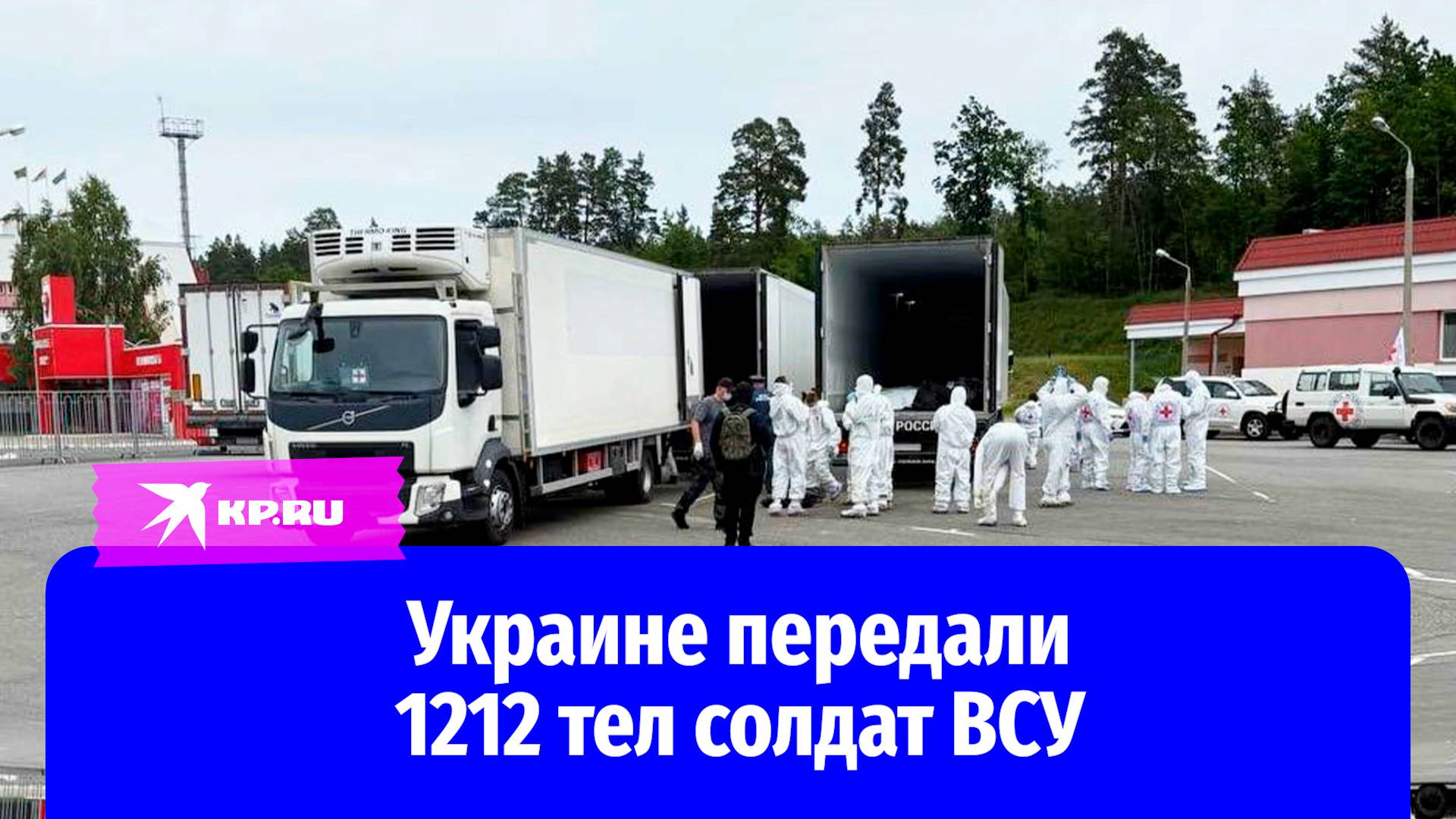 Россия и Украина начали передачу тел погибших солдат