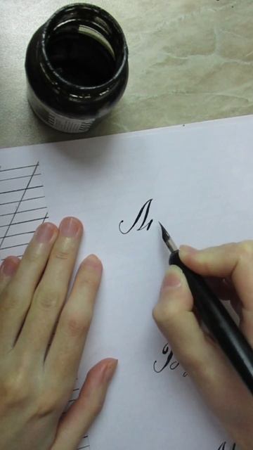 Каллиграфия пером и тушью