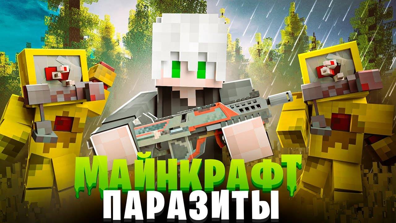 100 ДНЕЙ С ЯДЕРНЫМИ ПАРАЗИТАМИ и ЗОМБИАПОКАЛИПСИС МАЙНКРАФТ! ВЫЖИВАНИЕ С МОДОМ Hbm's Nuclear Tech