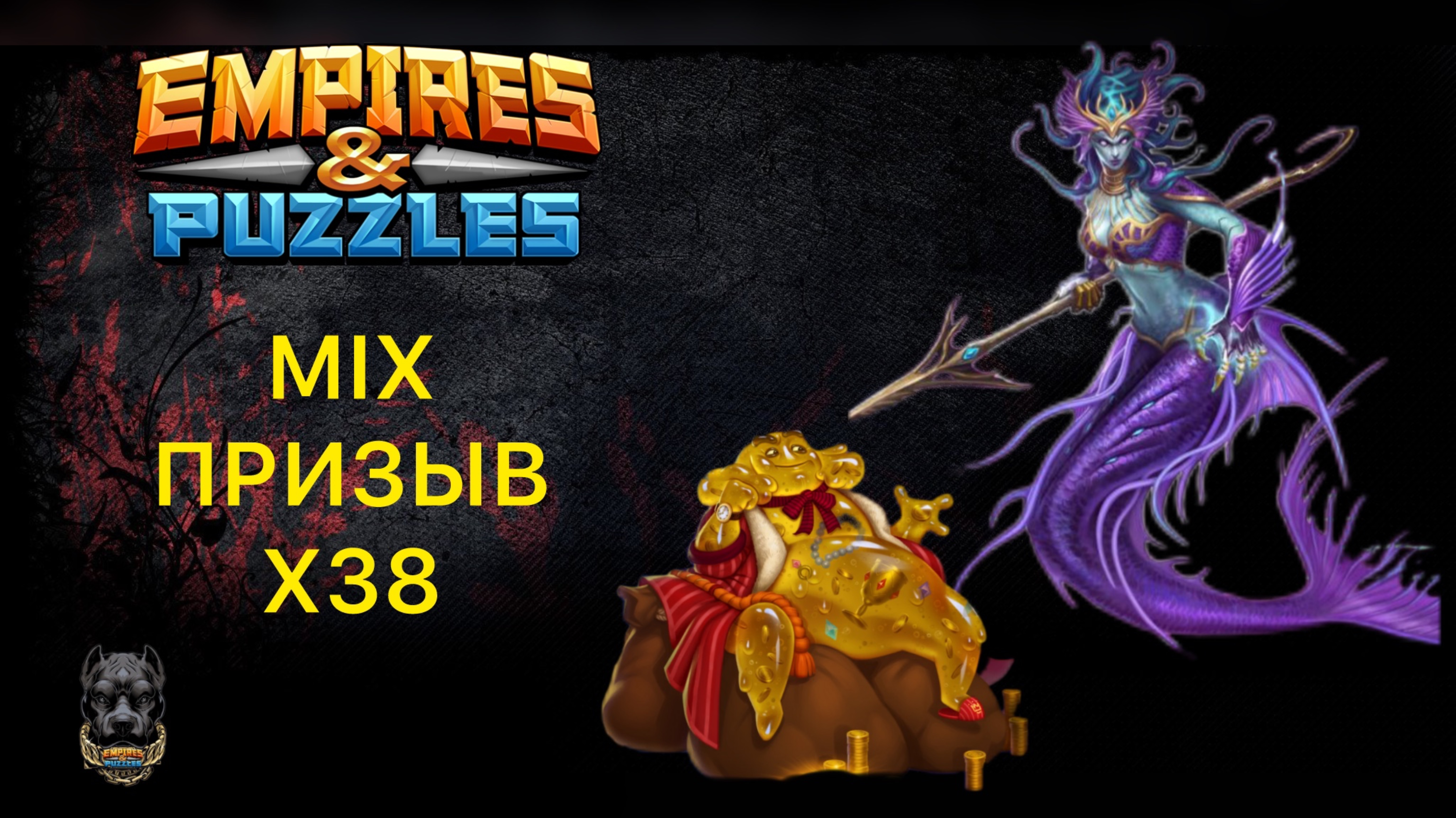 X38// ПРИЗЫВ САМОРОДКОВ И СУПЕРСТИХИИ // PICK UP SUMMON //SUPER ELEMENTAL SUMMON #empiresandpuzzles