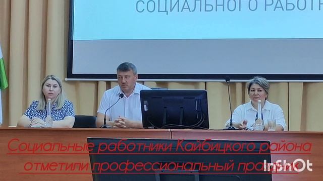Кайбычта социаль яклау тармагы хезмәткәрләре катнашында тантаналы чара узды