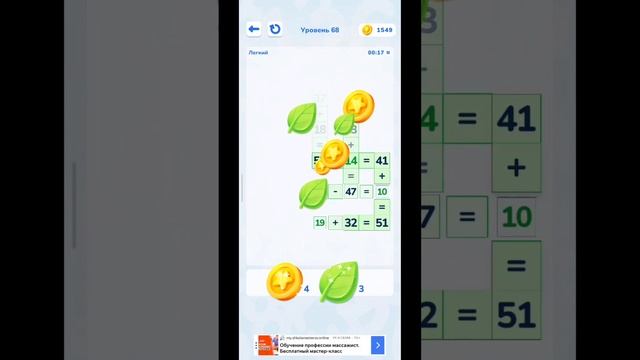 Math Brain Puzzle. Головоломка 68-69 уровень