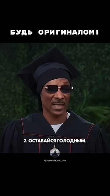 Будь собой! Tg - @About_life_leon #саморазвитие #успех #мотивация