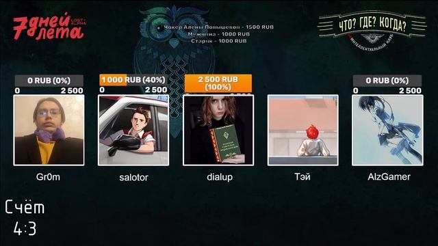 Что? Где? Когда? Амбалы vs пивожоры. Вторая игра