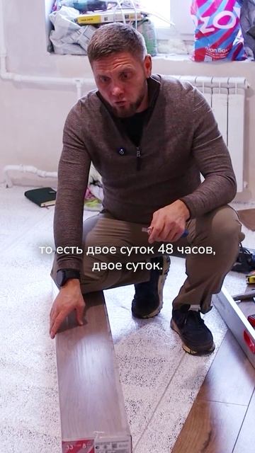 ☝️Перед укладкой ламинат должен «отлежаться».