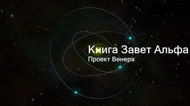 проект Венера