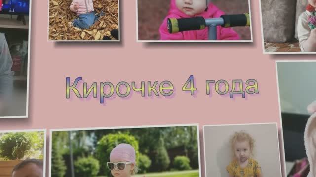 День рождения Киры 2025