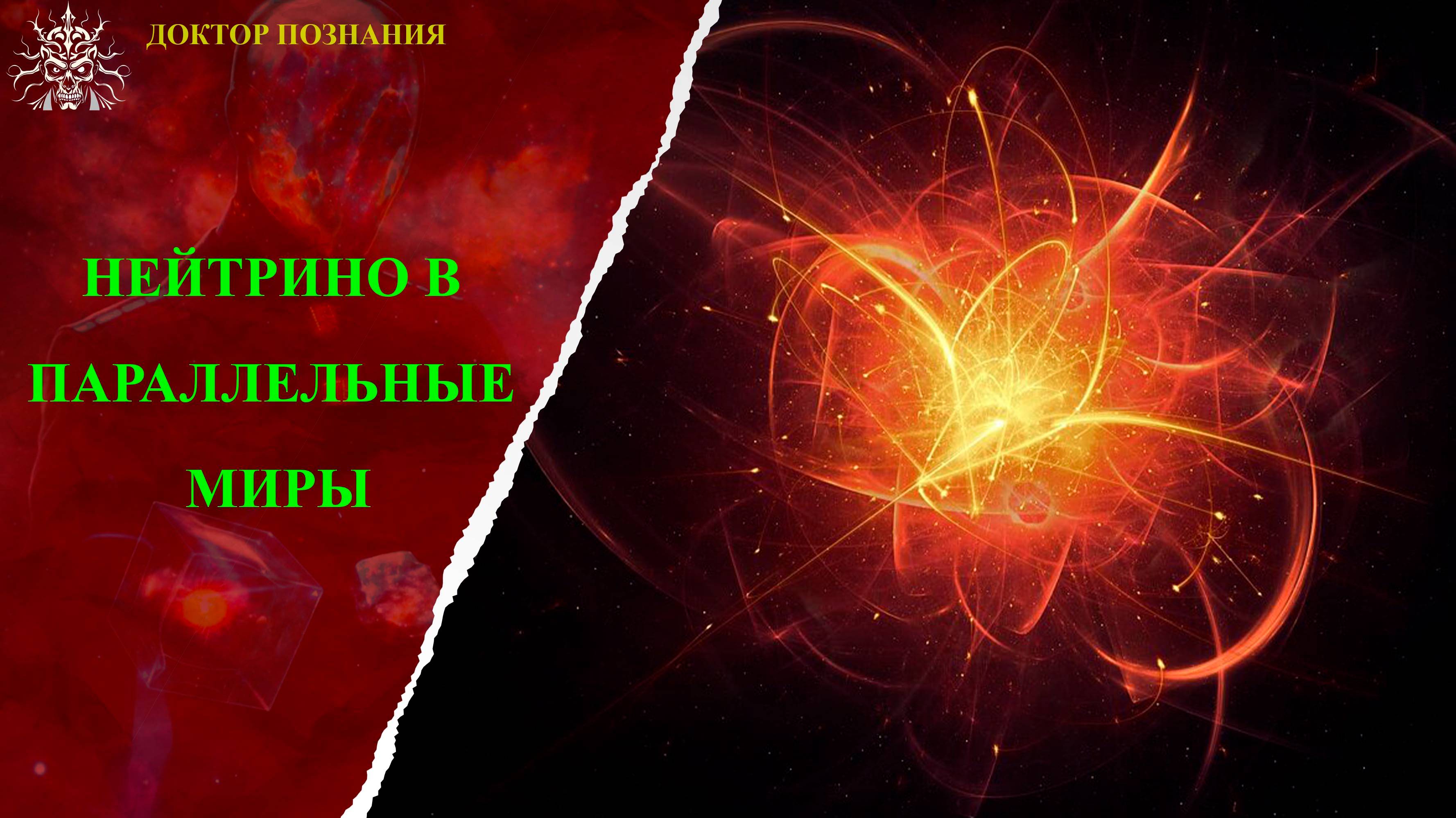 Нейтроны путешествуют в параллельные миры?
