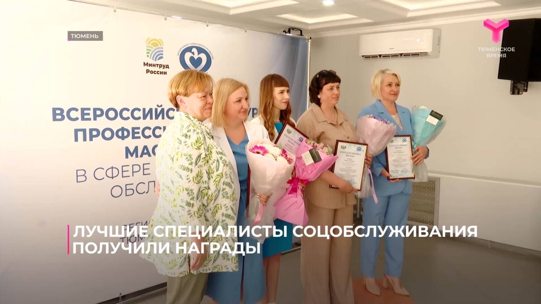 Лучшие специалисты соцобслуживания получили награды