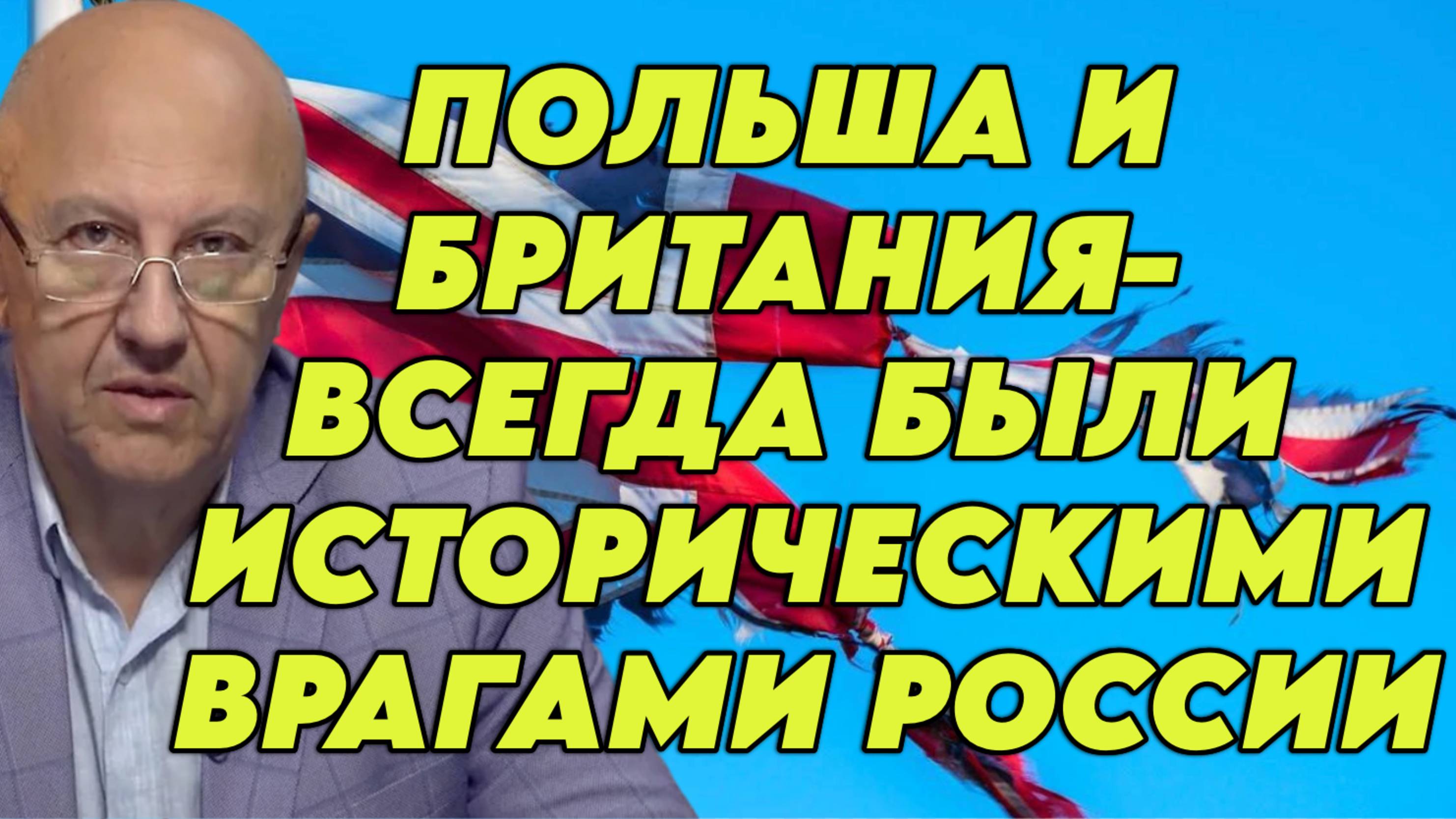 Андрей Фурсов о желаниях Запада в отношении России