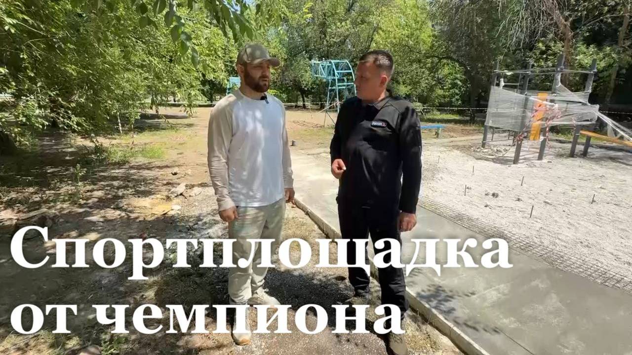 Боец Максим Дивнич строит спортивную площадку в Стаханове