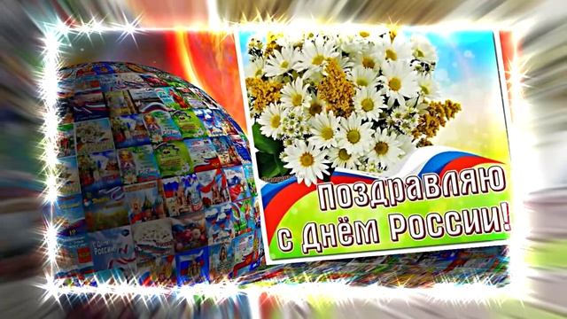 Поздравление с Днём России 22 от Киностудии Мудрого Кота Тимофея!!!