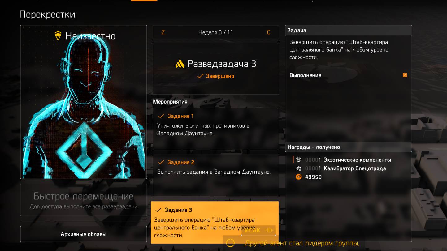 Tom Clancy's The Division 2 - Перекрёстки - Разведзадача 3