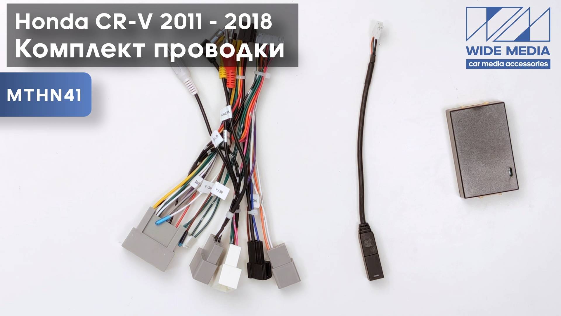 Комплект проводов для установки WM-MT в Honda CR-V 2011 - 2018 (правый руль, авто с монитором) HW