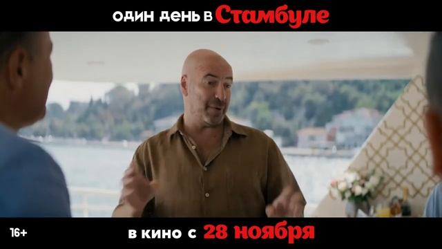 Один день в Стамбуле   Трейлер (рус.)