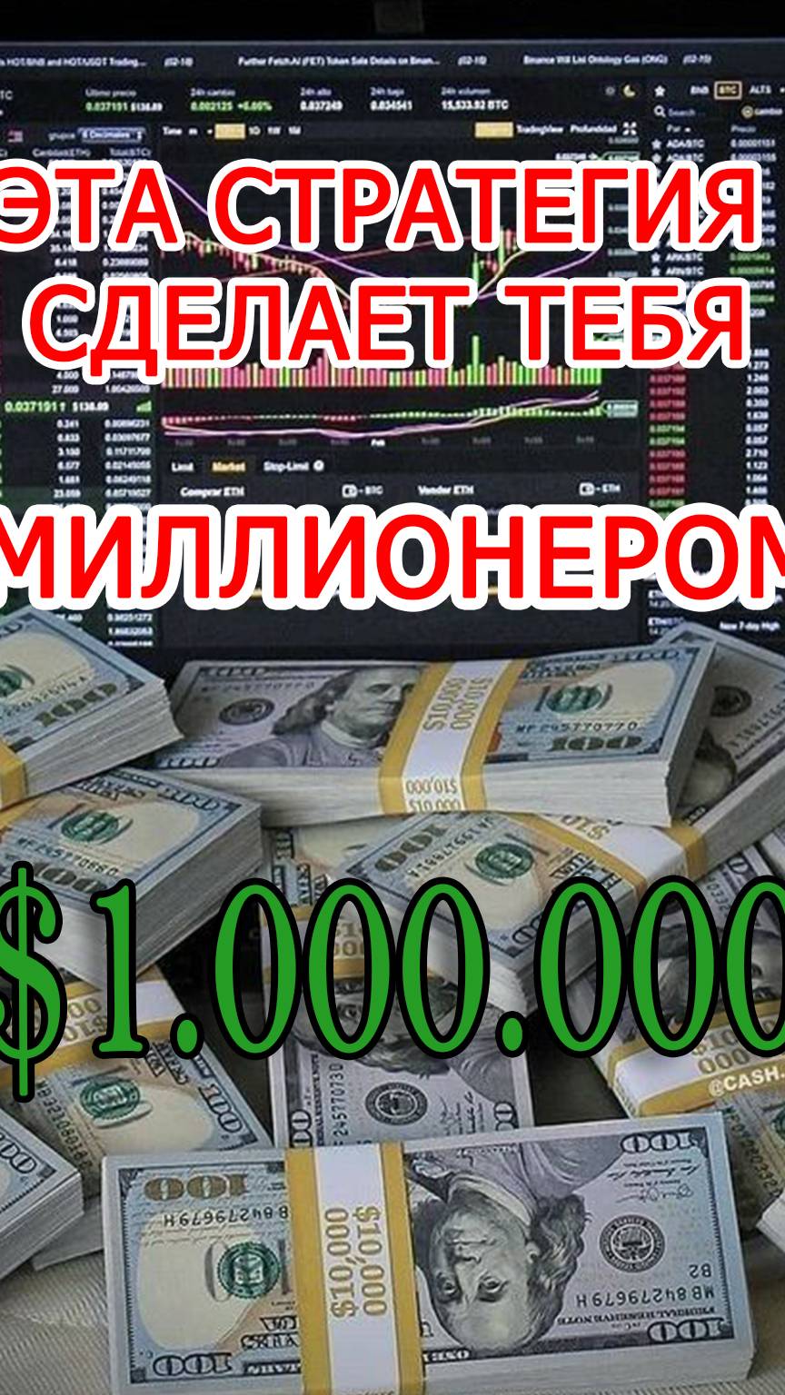 Эта стратегия ШТАМПУЕТ миллионеров! #pocketoption #бинарныеопционы #бинариум #покетопшн #binarium