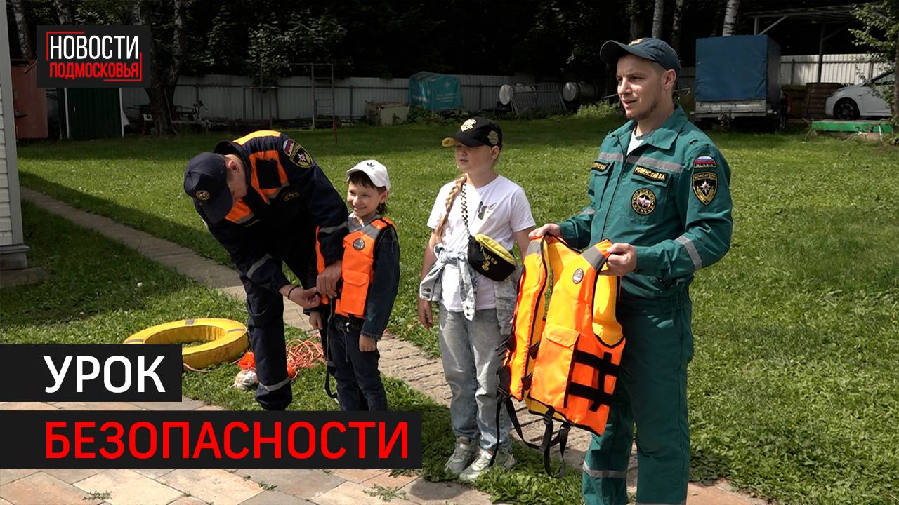 Спасатели Балашихи провели мастер-класс для школьников