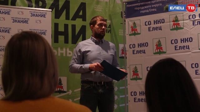 Представители российского общества «Знание» встретились с участниками  елецких НКО