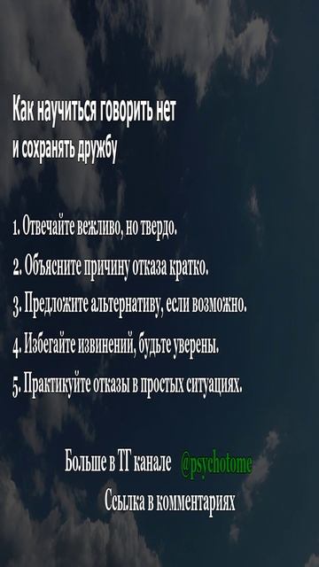 Как научиться говорить нет и сохранять дружбу #самооценка #отношения #психология