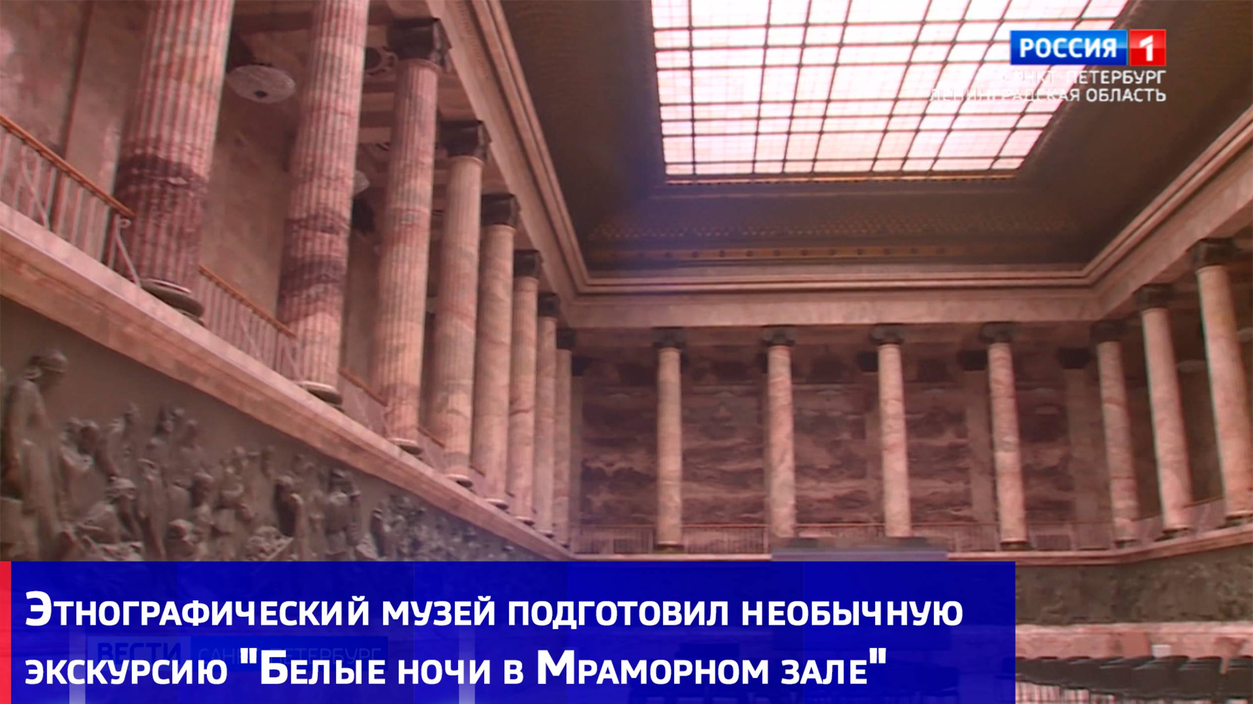 Этнографический музей подготовил необычную экскурсию "Белые ночи в Мраморном зале"