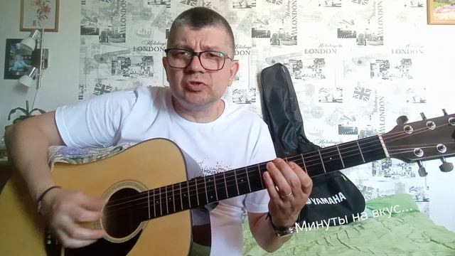 Минуты на вкус.