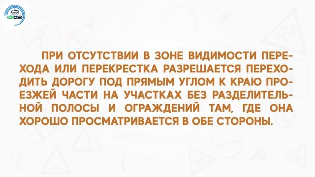 обязанности пешеходов