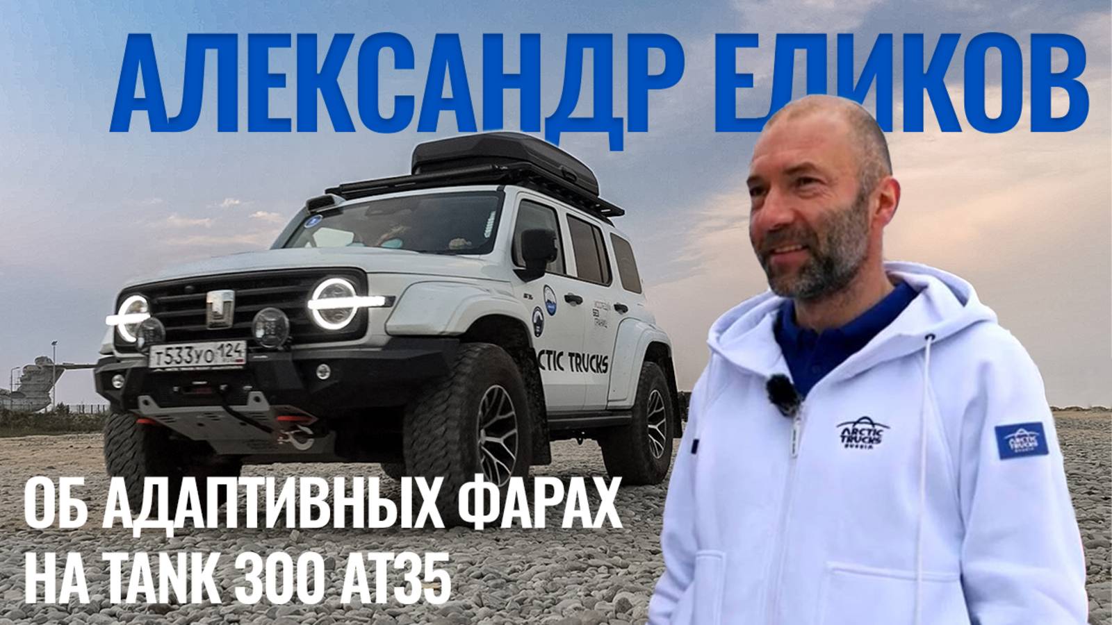 Штатный свет — это миф! Что ставят профи на экспедиции