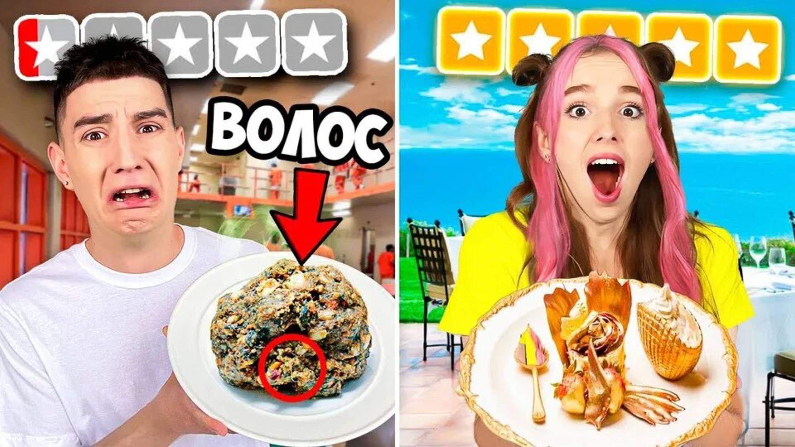 А4 : Еда из ЛУЧШИХ vs ХУДШИХ РЕСТОРАНОВ ! ВЛАД А4