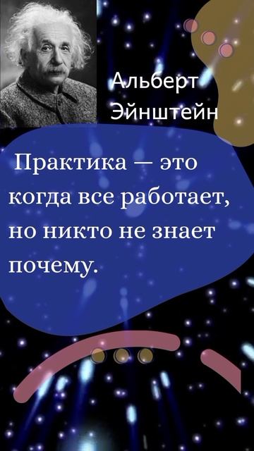 Эйнштейн
