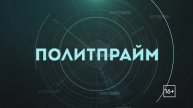 Как победить коррупцию? Политпрайм 11/06/2025 GuberniaTV