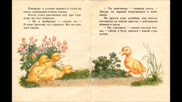 Храбрый утёнок. Бори́с Степа́нович Житко́в  подготовка школьная литература ученикам 1 класс