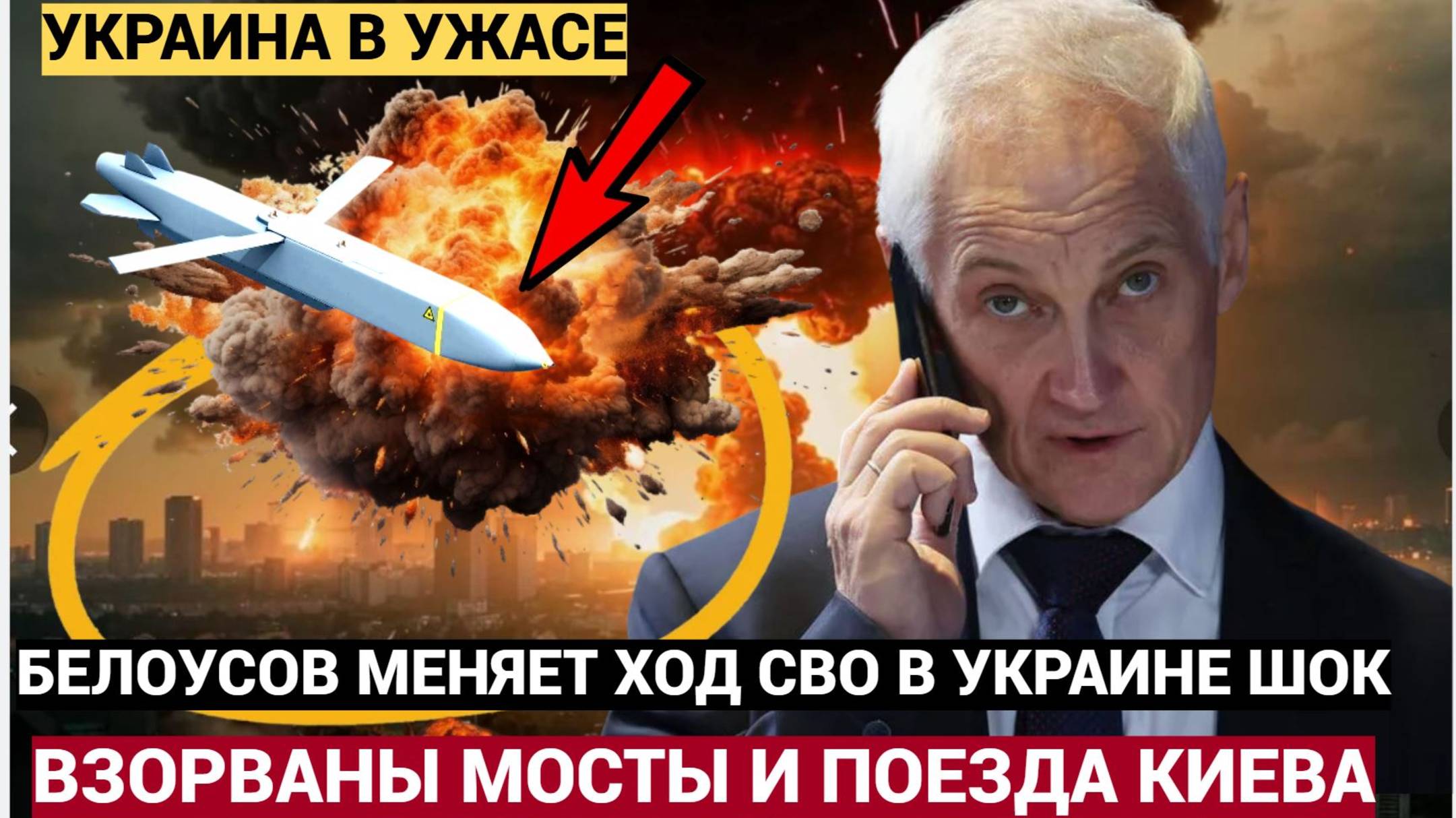 КИЕВ В ШОКЕ! Этого от Белоусова ждали давно! ВКС взрывают ж/д узлы. Невероятный бросок к Сумам