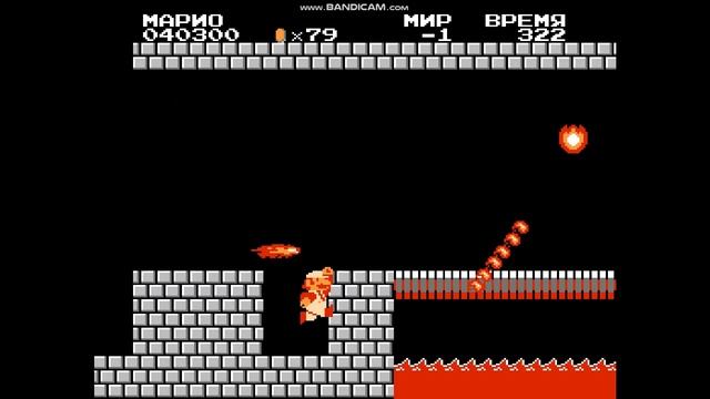 Ещё один уровень  -1 в Super Mario Bros, но уже в русской версии.