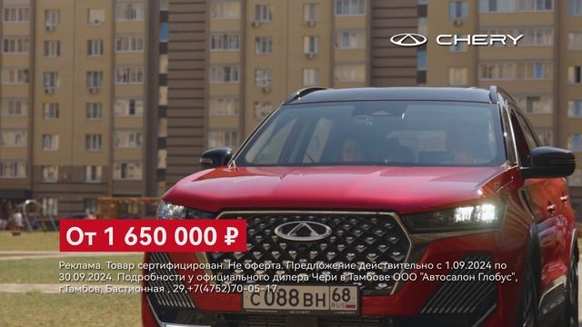 Выгодное предложение на Chery в Глобусе!