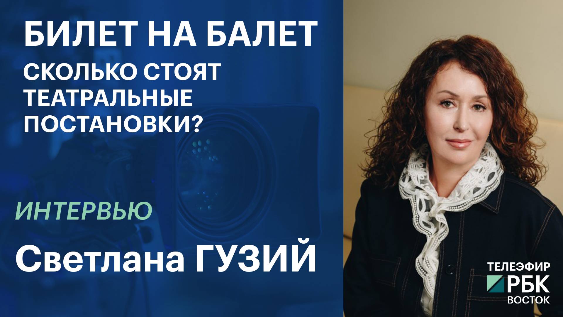 Билет на балет: сколько стоят театральные постановки | Интервью