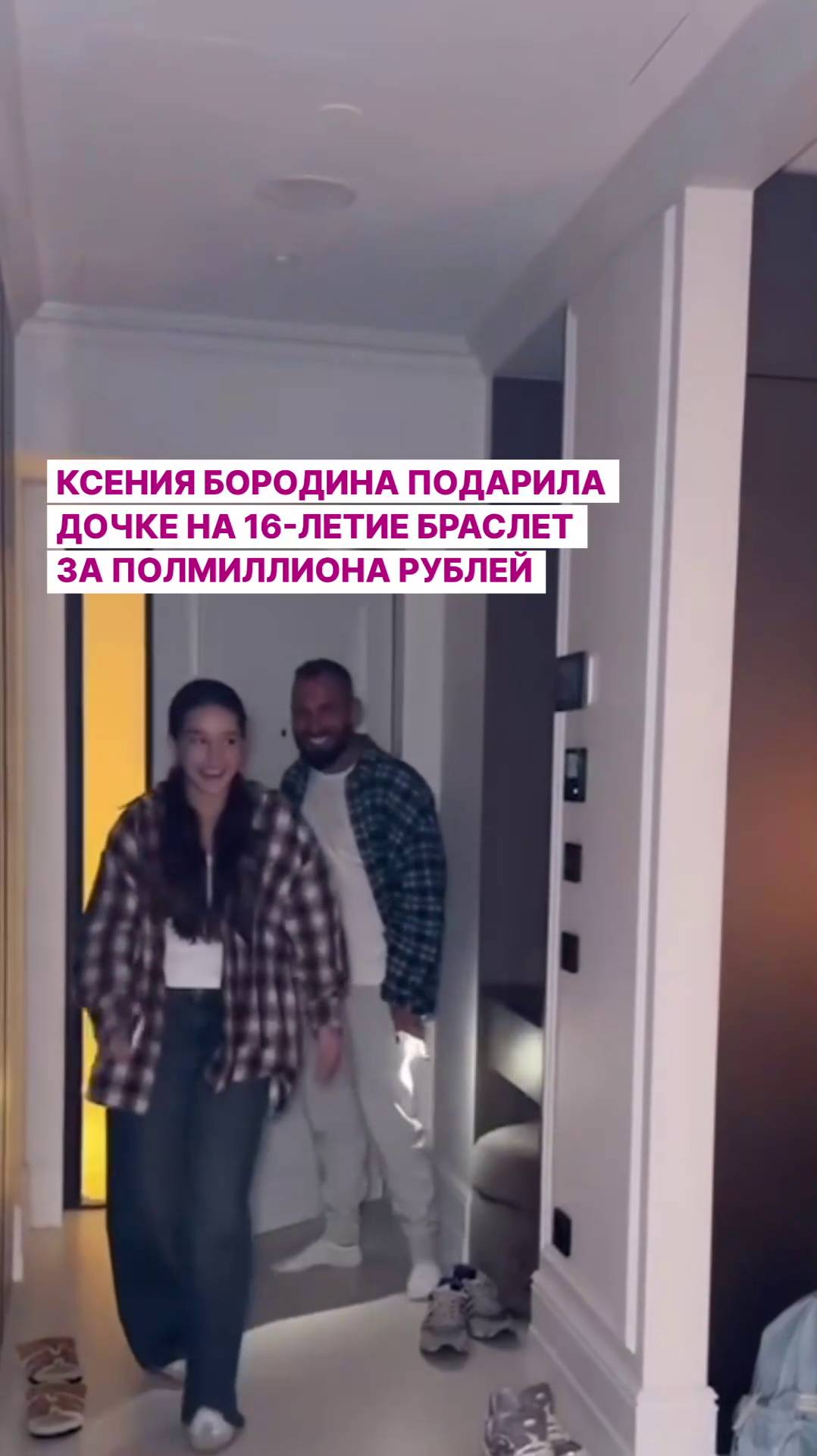 Ксения Бородина подарила дочке на 16-летие браслет за полмиллиона рублей