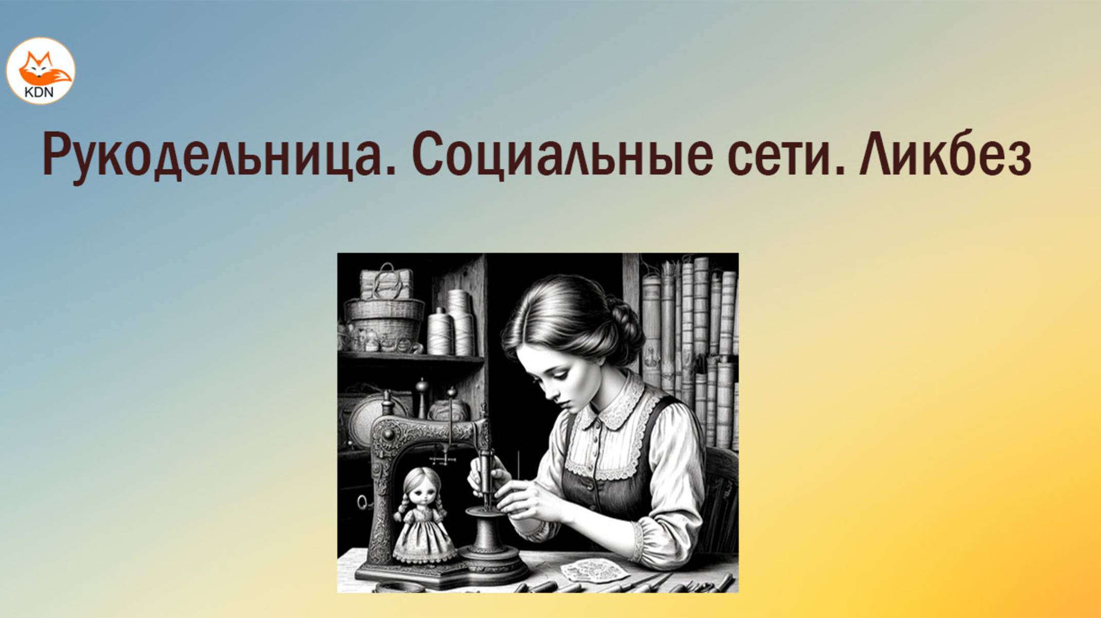 Утренний разговор. Начинаем
