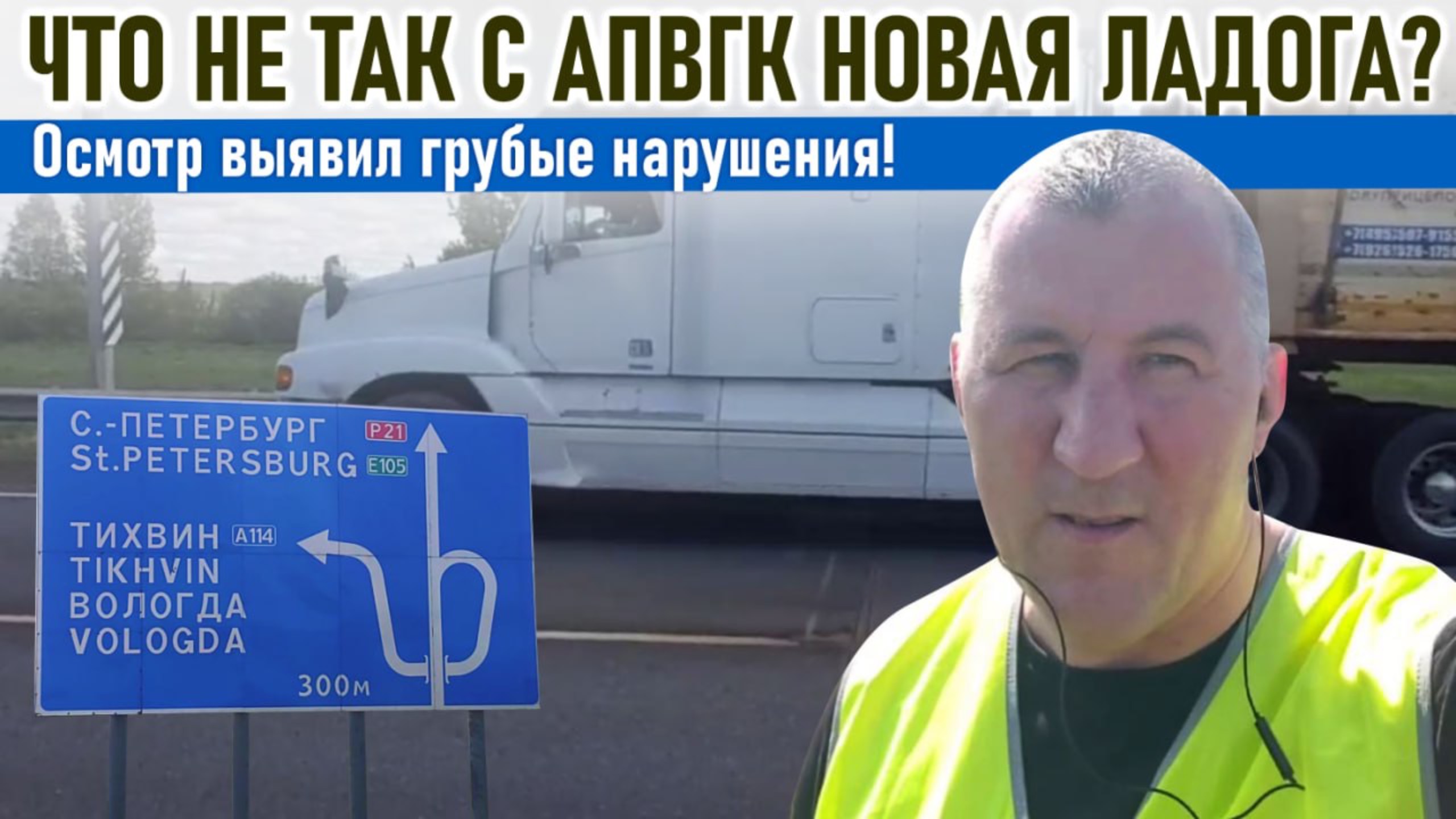 Что не так с АПВГК Новая Ладога? Осмотр выявил грубые нарушения!👇