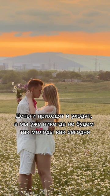 🌸 Любовь - это так прекрасно 🌸
#ромашковоеполе #fup #shorts #закат #любовь❤