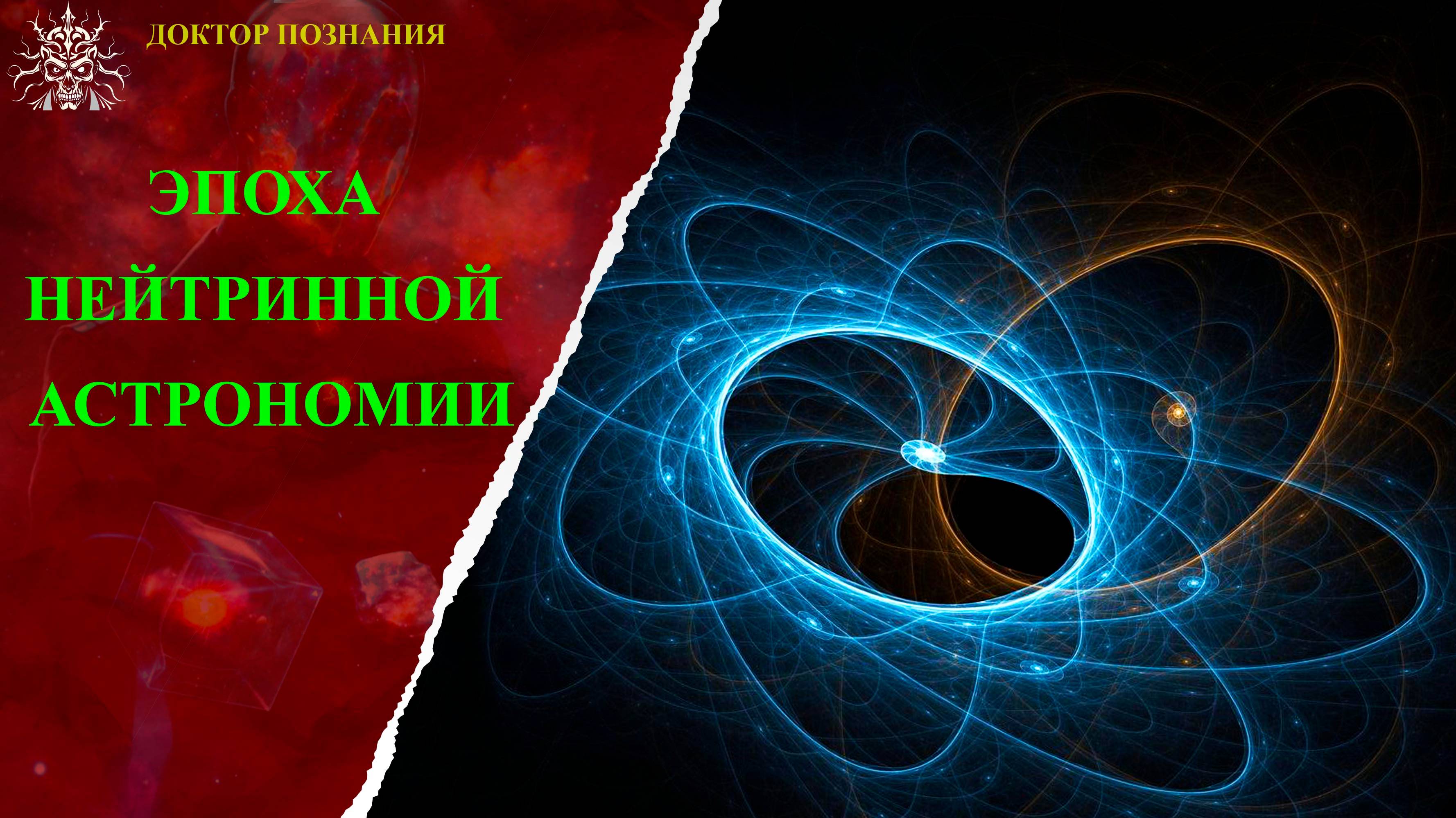 Новые горизонты нейтринной астрономии/