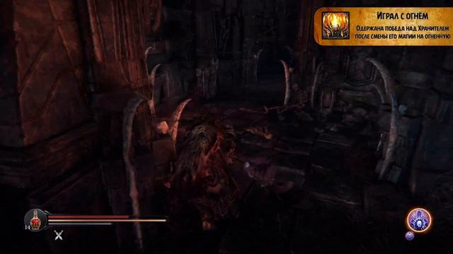 Все достижения в Lords Of the Fallen 2014  Древний лабиринт (Ancient L