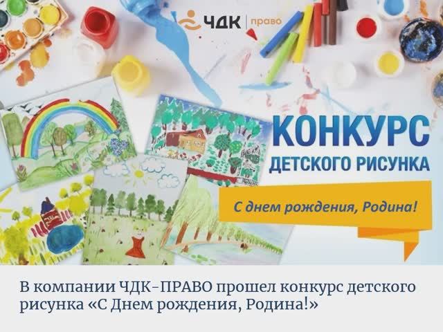С днем рождения, Родина!