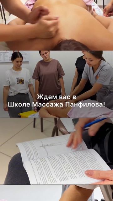 Школа массажа Панфилова | Обучение массажу
