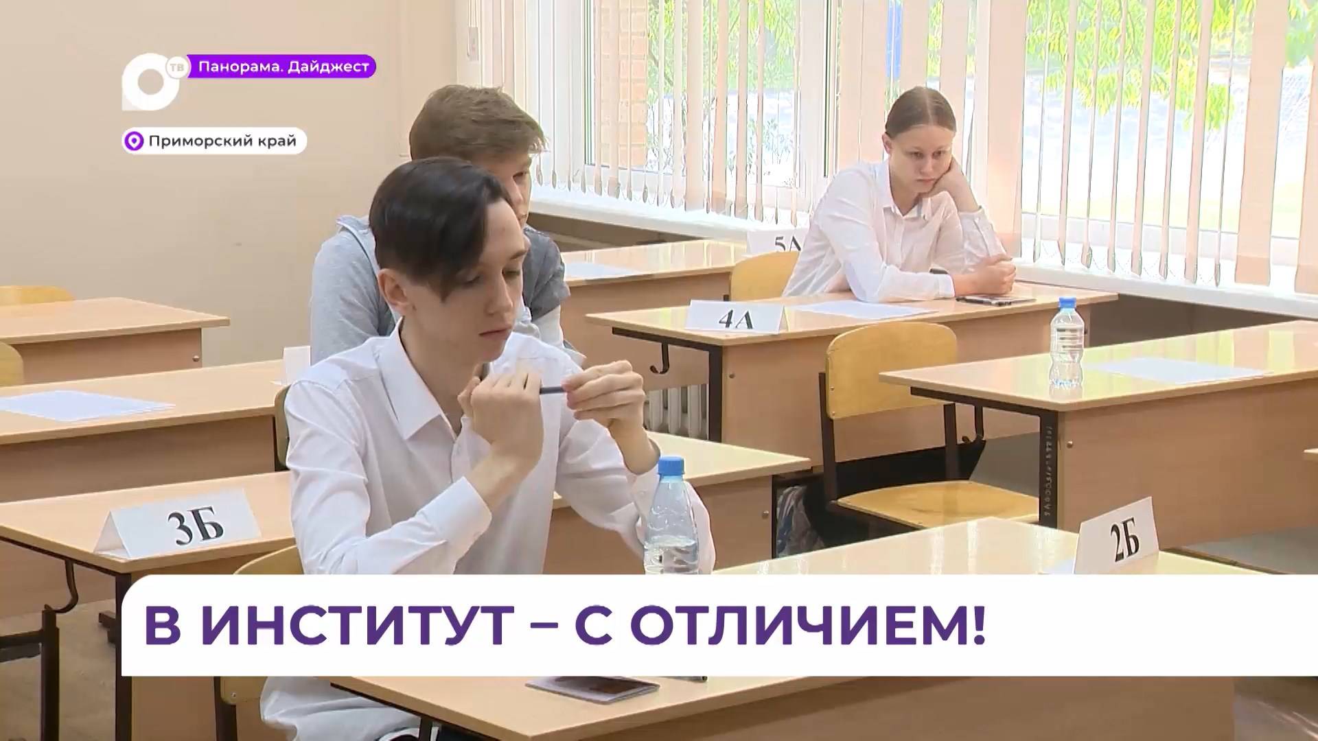 Результаты ЕГЭ по профильной математике объявили в Приморье