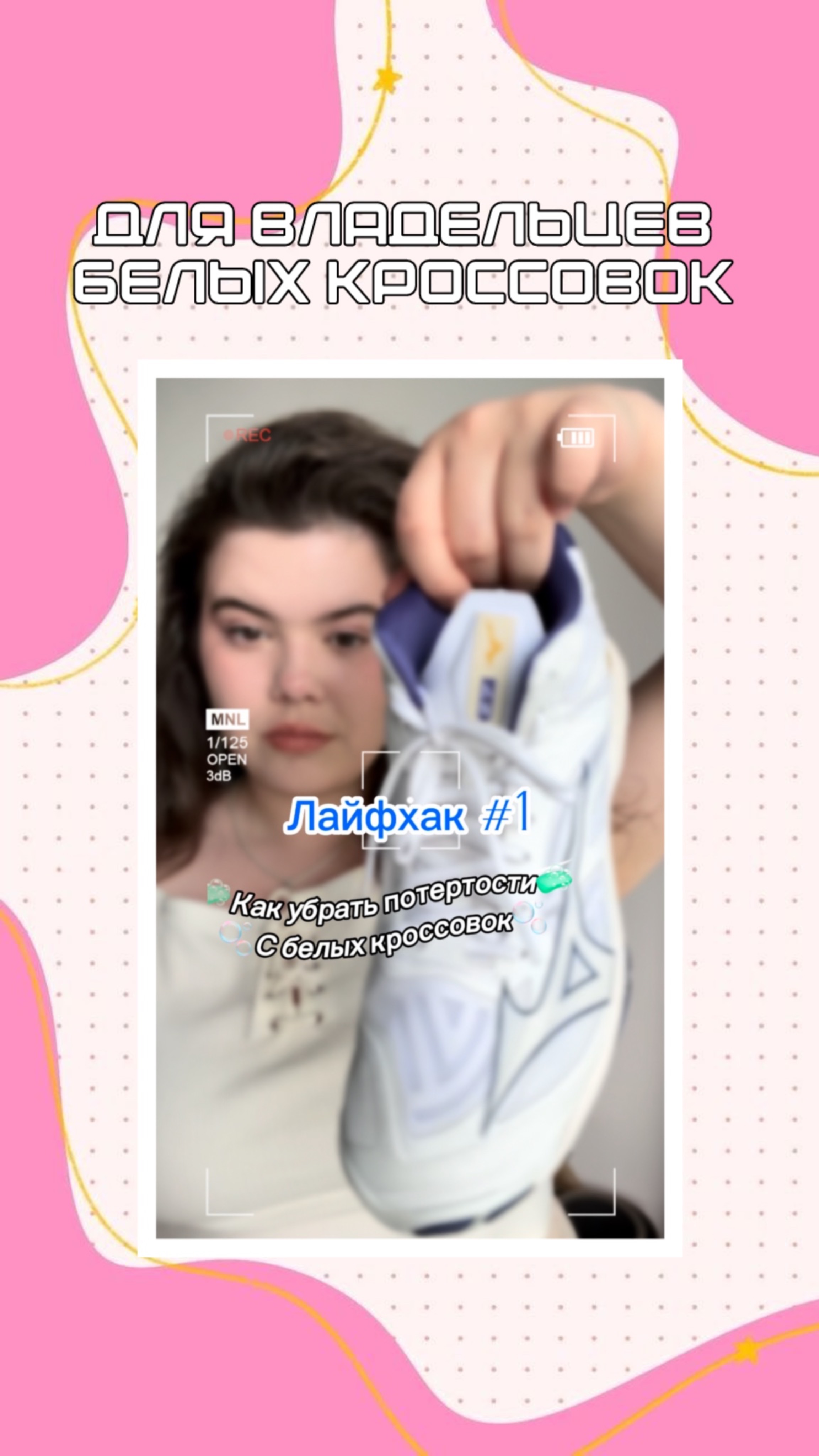 лайфхак #1 для белых кроссовок